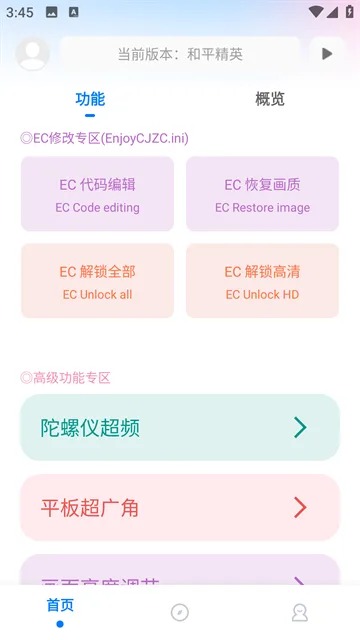 殇痕画质助手官方个人中心界面